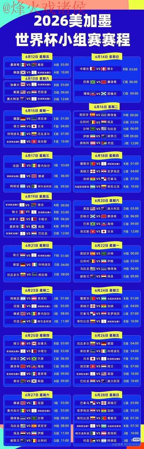 2026世界杯直播安卓入口地址 2026世界杯直播安卓入口地址