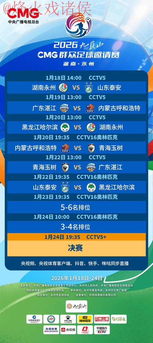 2026世界杯直播安卓入口地址 2026世界杯直播安卓入口地址