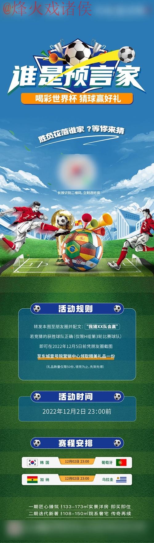 世界杯竞猜高清