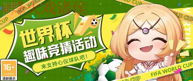 世界杯竞猜APP下载最佳