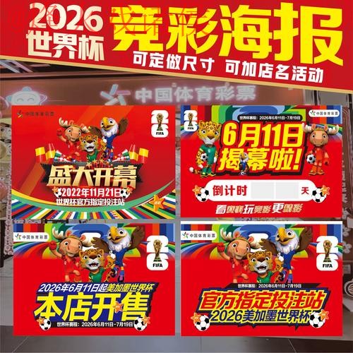 2026世界杯竞猜注册 2026世界杯竞猜注册