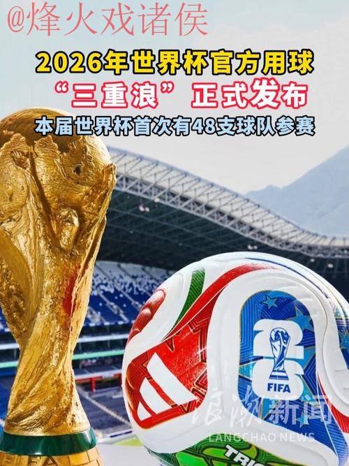2026世界杯滚球手机最佳 2026世界杯滚球手机最佳